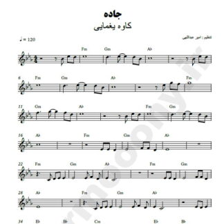 نت کیبورد جاده کاوه یغمایی