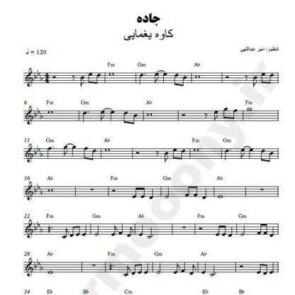 نت کیبورد جاده کاوه یغمایی