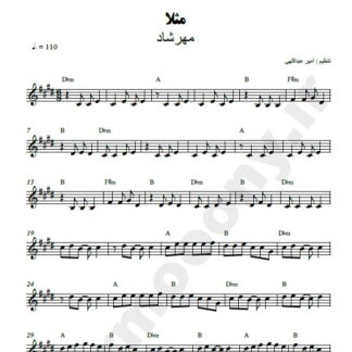 نت کیبورد مثلا مهرشاد