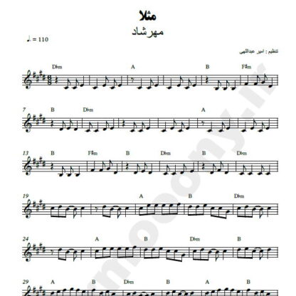 نت کیبورد مثلا مهرشاد