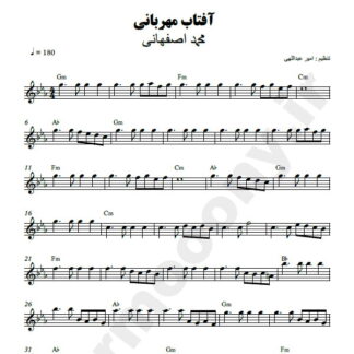 نت کیبورد آفتاب مهربانی محمد اصفهانی