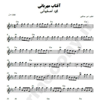 نت کیبورد آفتاب مهربانی محمد اصفهانی