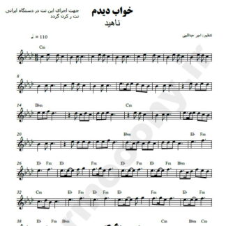 نت کیبورد خواب دیدم ناهید