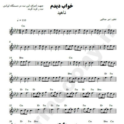 نت کیبورد خواب دیدم ناهید