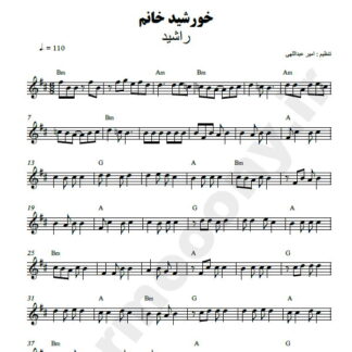 نت کیبورد خورشید خانم راشید