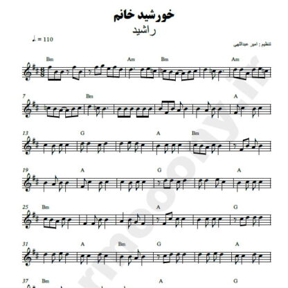 نت کیبورد خورشید خانم راشید