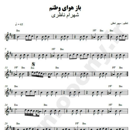 نت کیبورد باز هوای وطنم شهرام ناظری