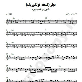 نت کیبورد دیار شهرام شب پره