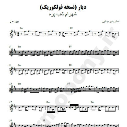 نت کیبورد دیار شهرام شب پره