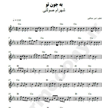 نت کیبورد به جون تو شهرام صولتی