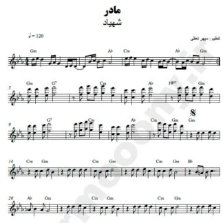 نت کیبورد مادر شهیاد