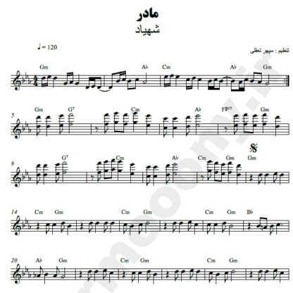 نت کیبورد مادر شهیاد