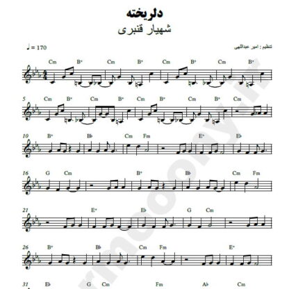 نت کیبورد دلریخته شهیار قنبری