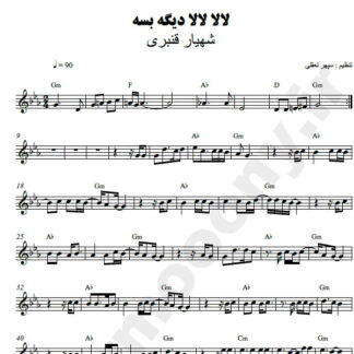 نت کیبورد لالا لالا دیگه بسه شهیار قنبری