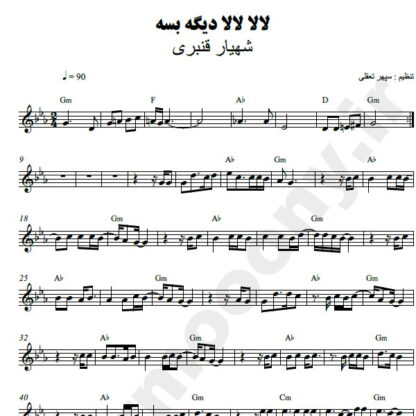 نت کیبورد لالا لالا دیگه بسه شهیار قنبری
