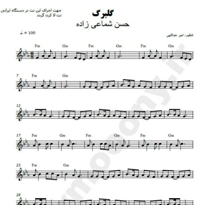 نت کیبورد گلبرگ حسن شماعی زاده