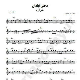 نت کیبورد دختر آبادان شراره