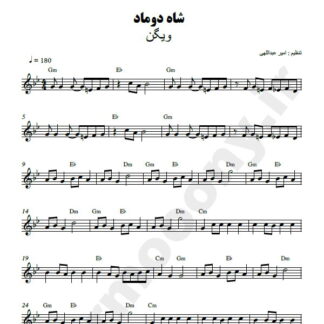 نت کیبورد شاه دوماد ویگن