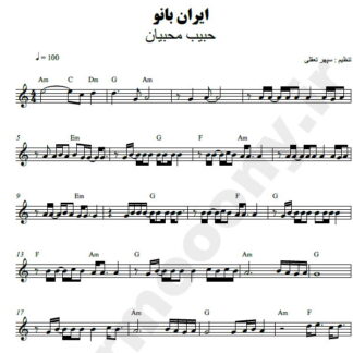 نت کیبورد ایران بانو حبیب