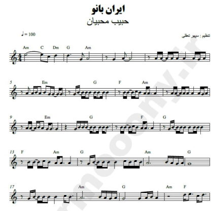 نت کیبورد ایران بانو حبیب