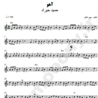 نت کیبورد آهو حمید هیراد