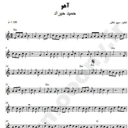 نت کیبورد آهو حمید هیراد