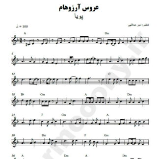 نت کیبورد عروس آرزوهام پویا