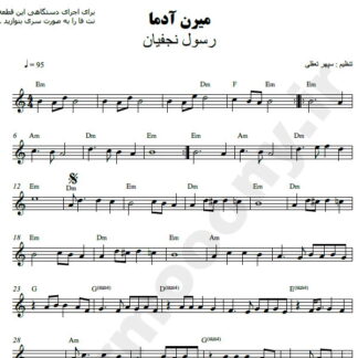 نت کیبورد میرن آدما رسول نجفیان