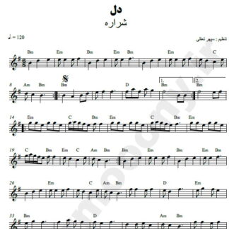 نت کیبورد دل شراره