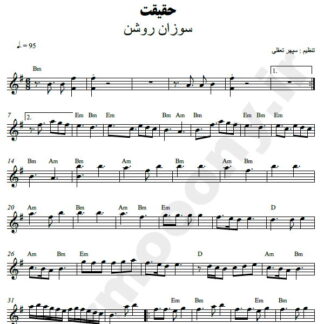نت کیبورد حقیقت سوزان روشن