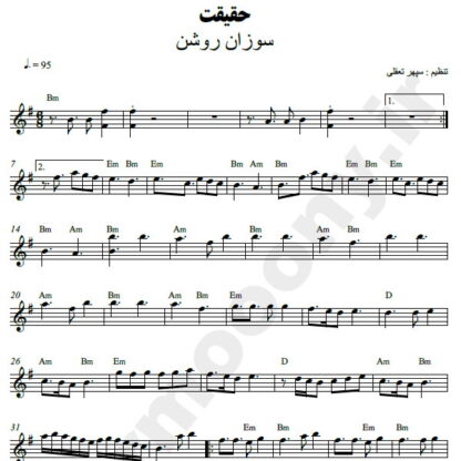 نت کیبورد حقیقت سوزان روشن
