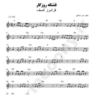 نت کیبورد قشنگه روزگار فرامرز آصف