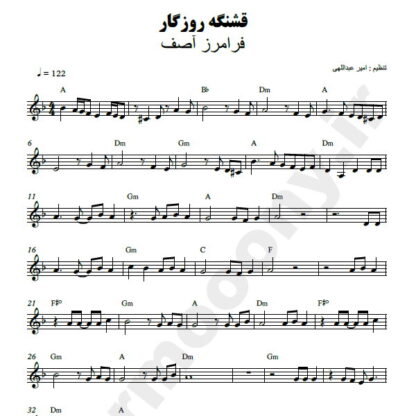 نت کیبورد قشنگه روزگار فرامرز آصف