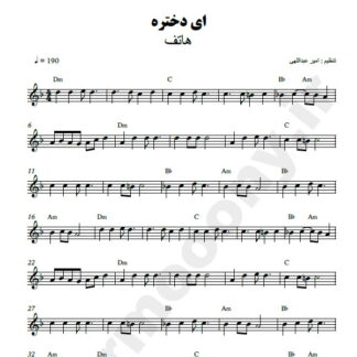 نت کیبورد ای دختره هاتف