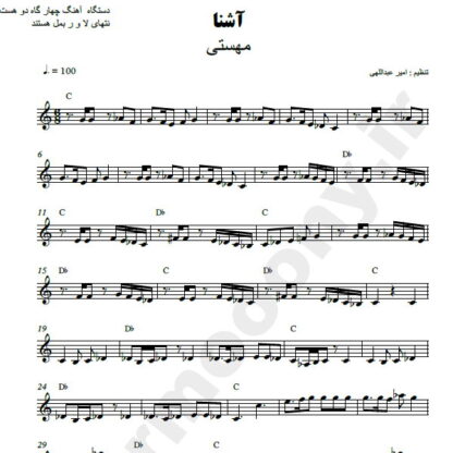 نت کیبورد آشنا مهستی