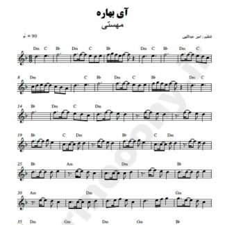 نت کیبورد آی بهاره مهستی
