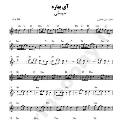 نت کیبورد آی بهاره مهستی
