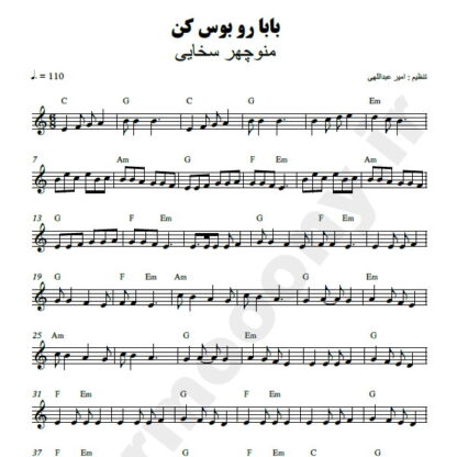 نت کیبورد بابا رو بوس کن منوچهر سخایی