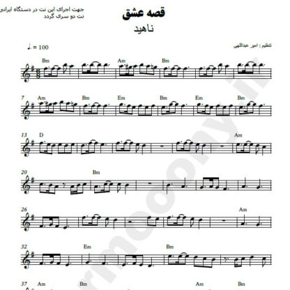نت کیبورد قصه عشق ناهید