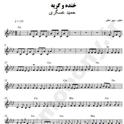 نت کیبورد خنده و گریه حمید عسکری