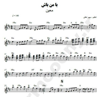 نت کیبورد با من باش معین