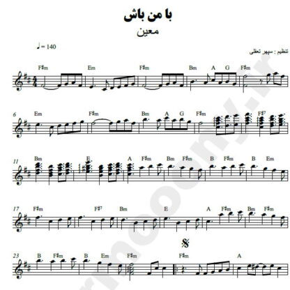 نت کیبورد با من باش معین