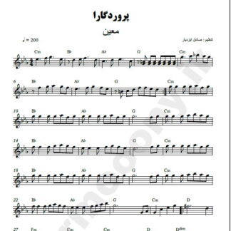 نت کیبورد پروردگارا معین