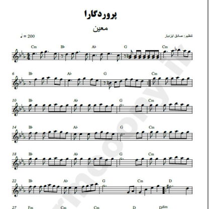 نت کیبورد پروردگارا معین