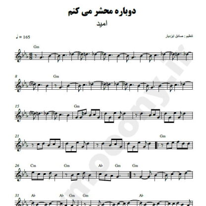 نت کیبورد دوباره محشر میکنم امید