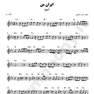 نت کیبورد ایران من امید