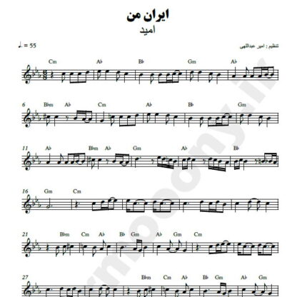 نت کیبورد ایران من امید