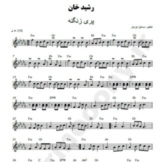 نت کیبورد رشید خان پری زنگنه