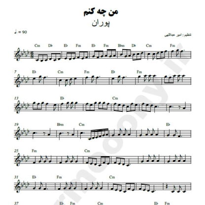 نت کیبورد من چه کنم پوران