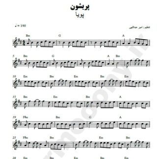 نت کیبورد پریشون پویا